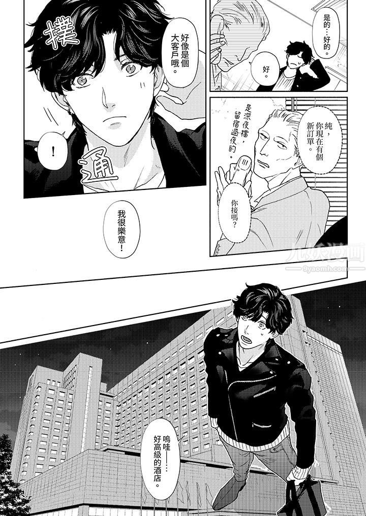 黑钱绅士的危险恶癖第1话