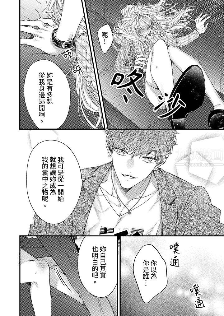 明明少了我就不行~这个男人,爱的方式也超一流第4话