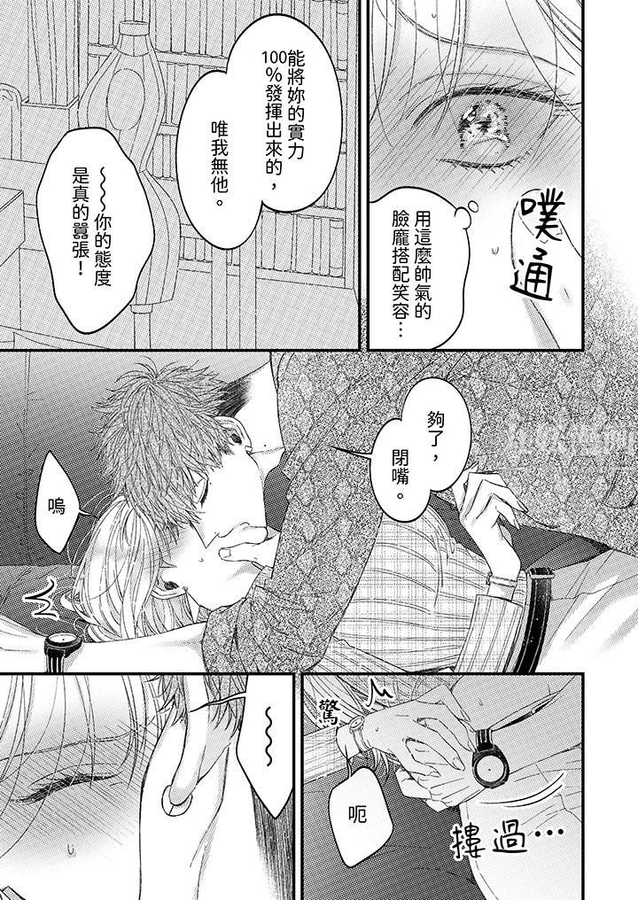 明明少了我就不行～這個男人，愛的方式也超一流第4話