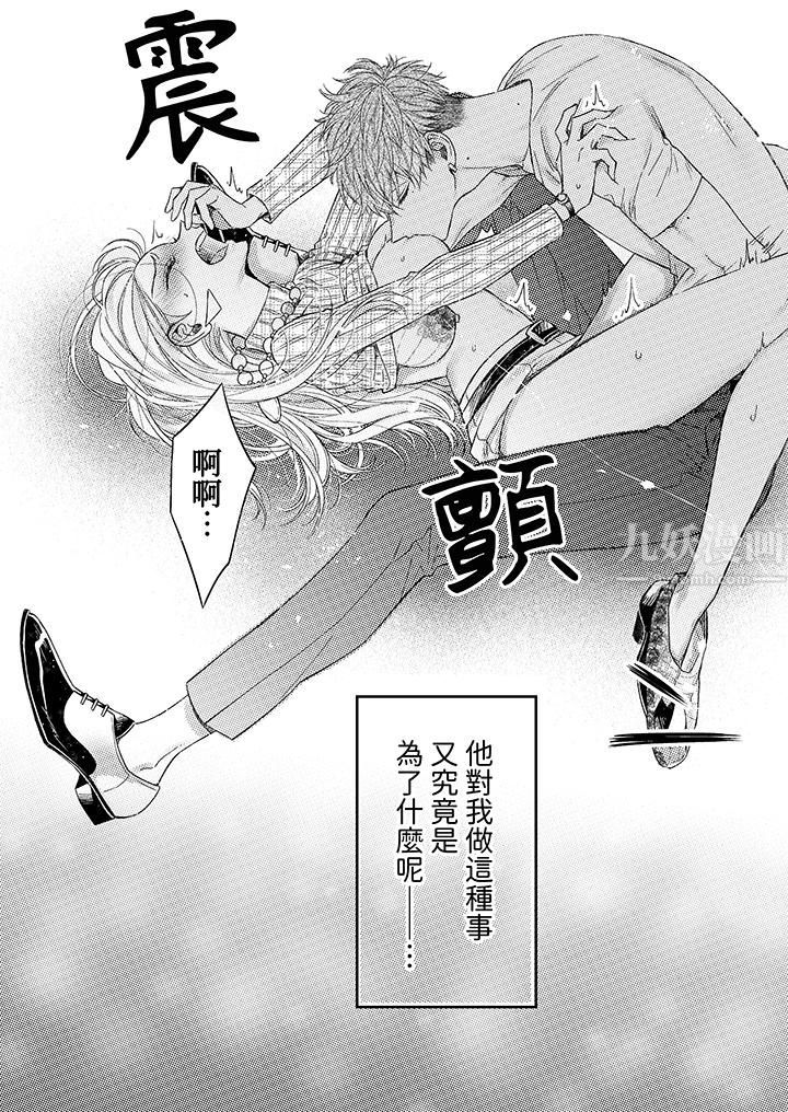 明明少了我就不行~这个男人,爱的方式也超一流第4话