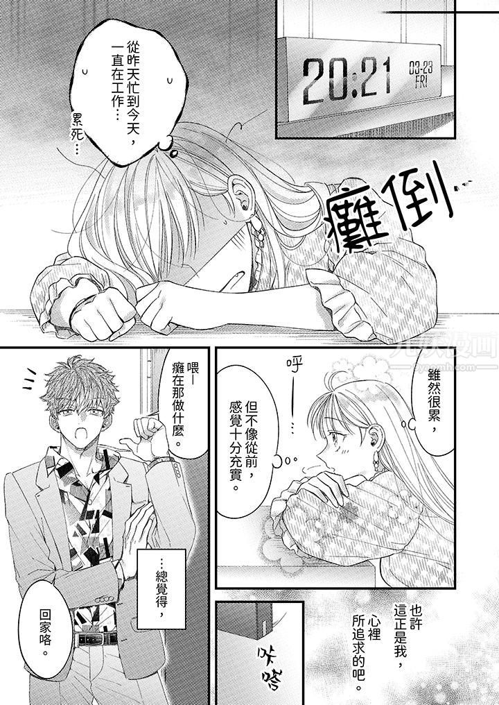 明明少了我就不行～这个男人，爱的方式也超一流第5话