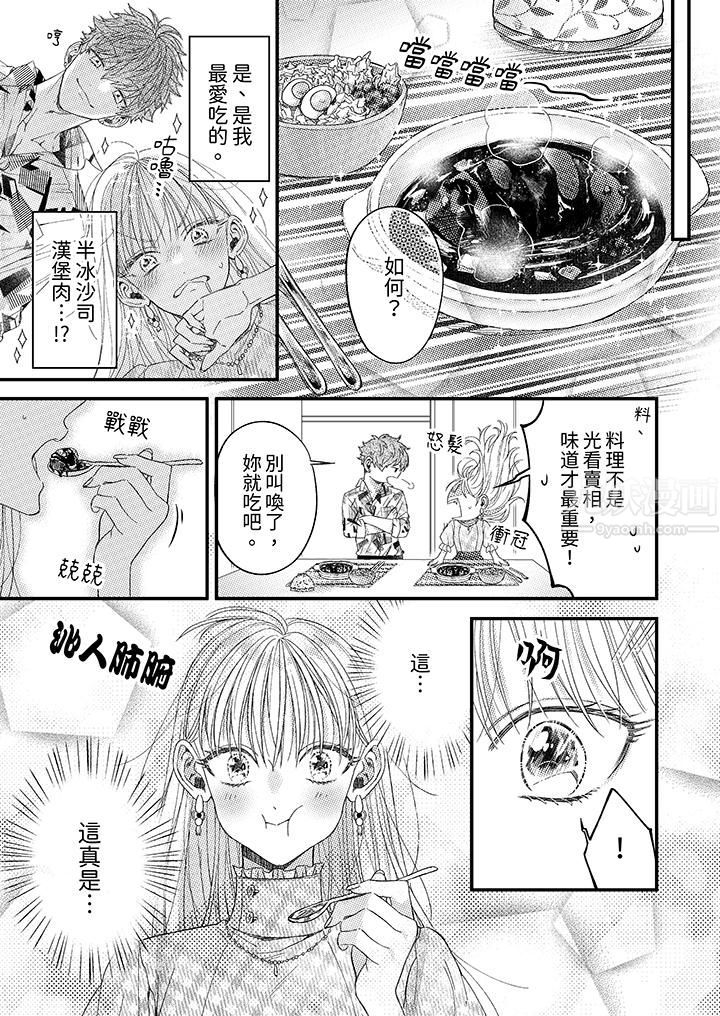 明明少了我就不行～这个男人，爱的方式也超一流第5话