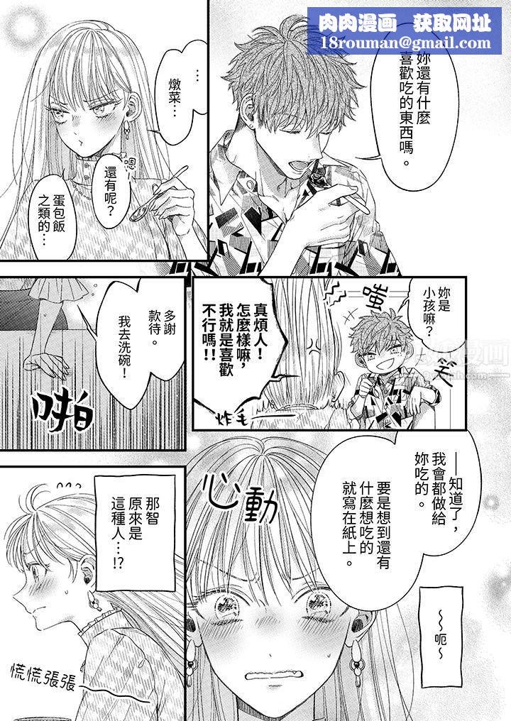 明明少了我就不行~这个男人,爱的方式也超一流第5话