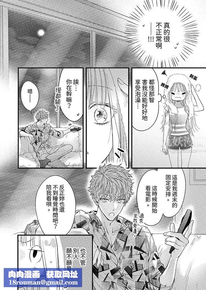 明明少了我就不行～这个男人，爱的方式也超一流第5话