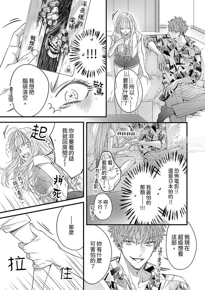 明明少了我就不行～这个男人，爱的方式也超一流第5话