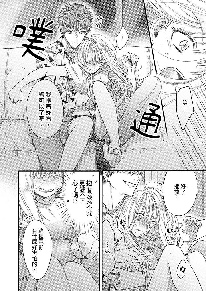 明明少了我就不行~这个男人,爱的方式也超一流第5话