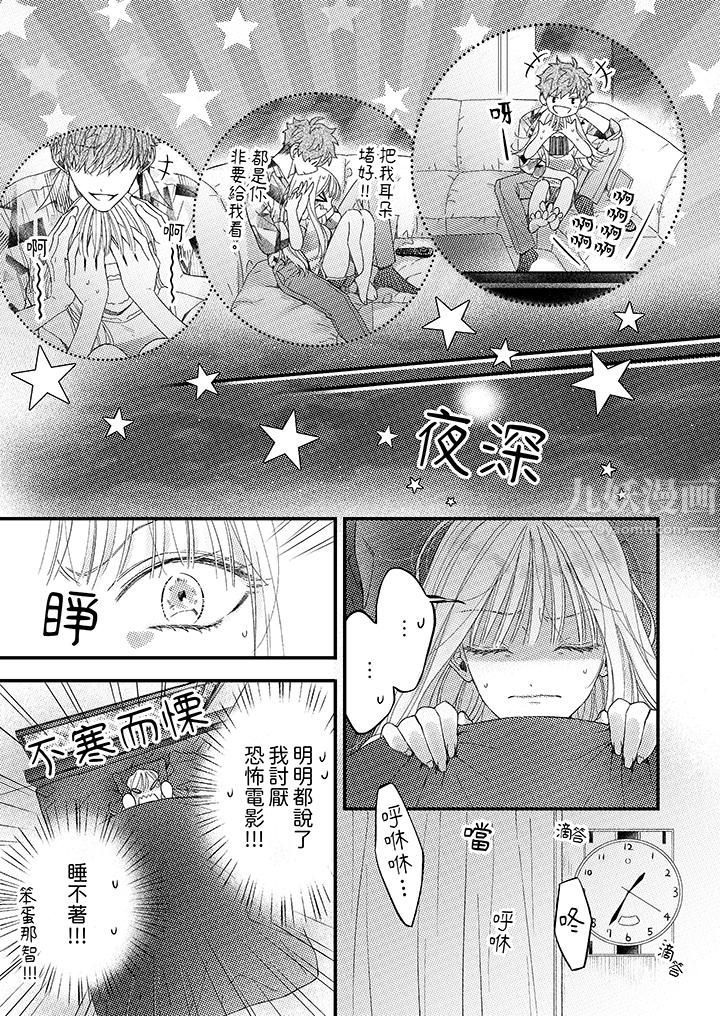 明明少了我就不行~这个男人,爱的方式也超一流第5话