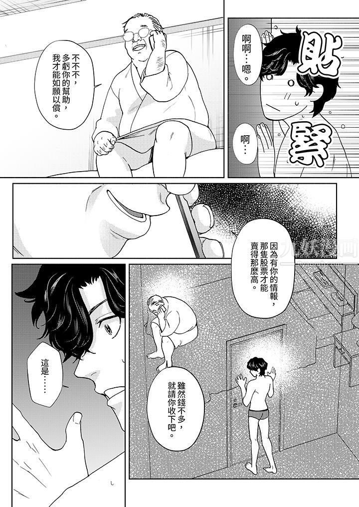 黑錢紳士的危險惡癖第3話