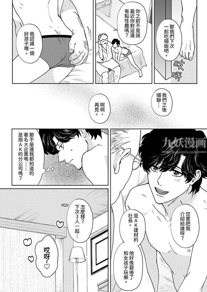 黑錢紳士的危險惡癖第3話