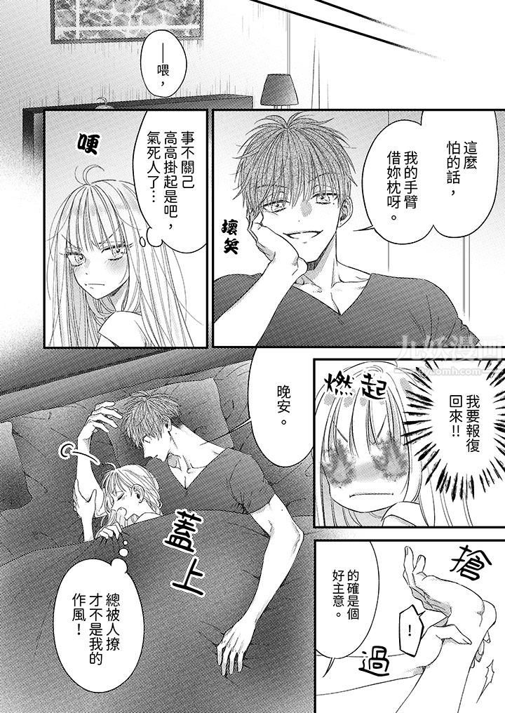 明明少了我就不行～这个男人，爱的方式也超一流第6话