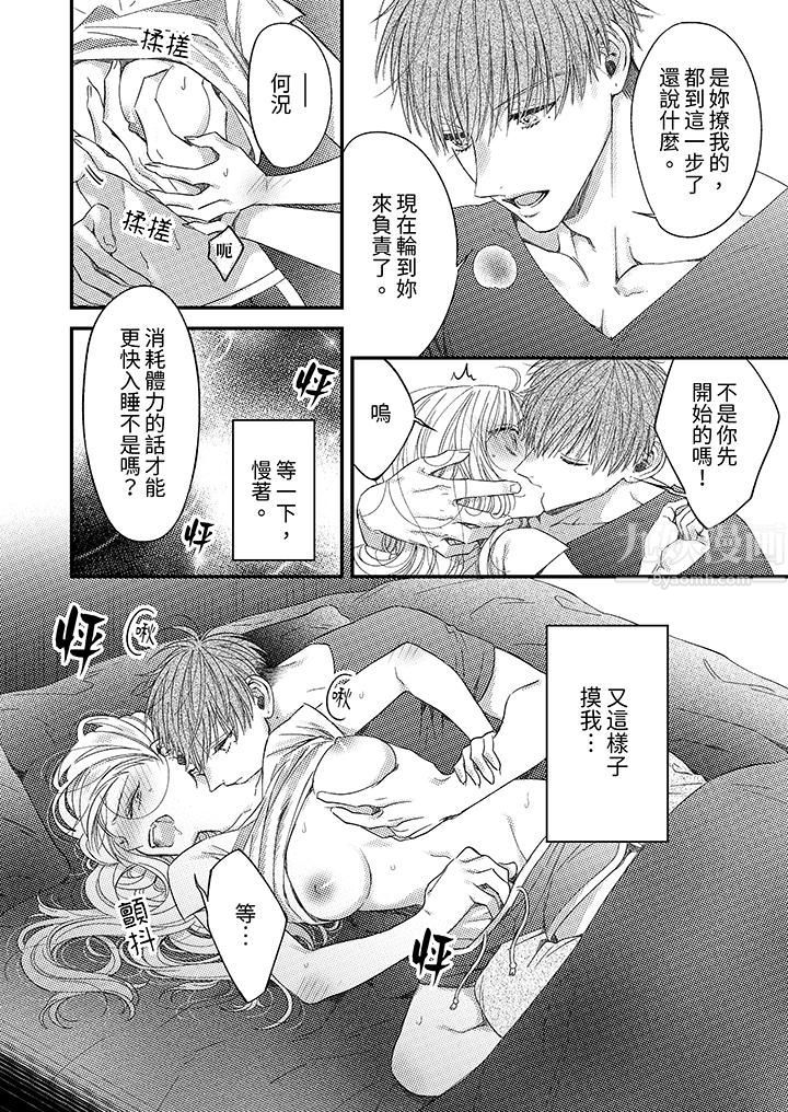 明明少了我就不行～这个男人，爱的方式也超一流第6话