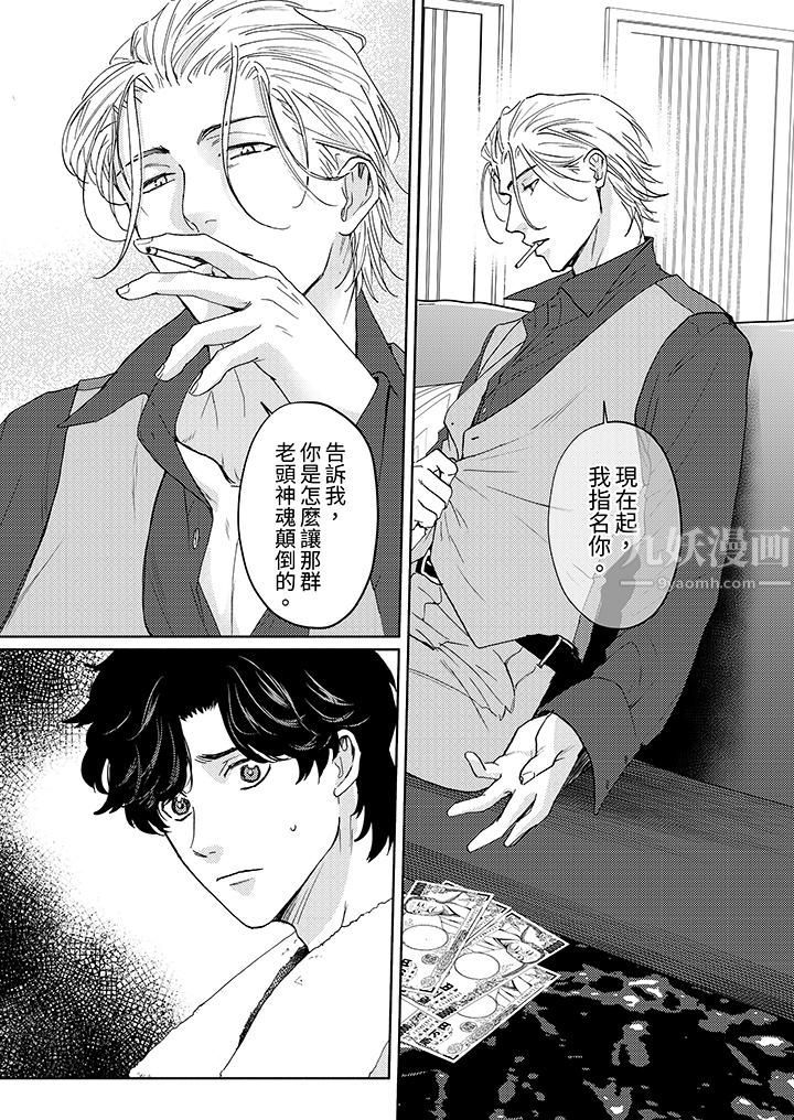 黑钱绅士的危险恶癖第3话