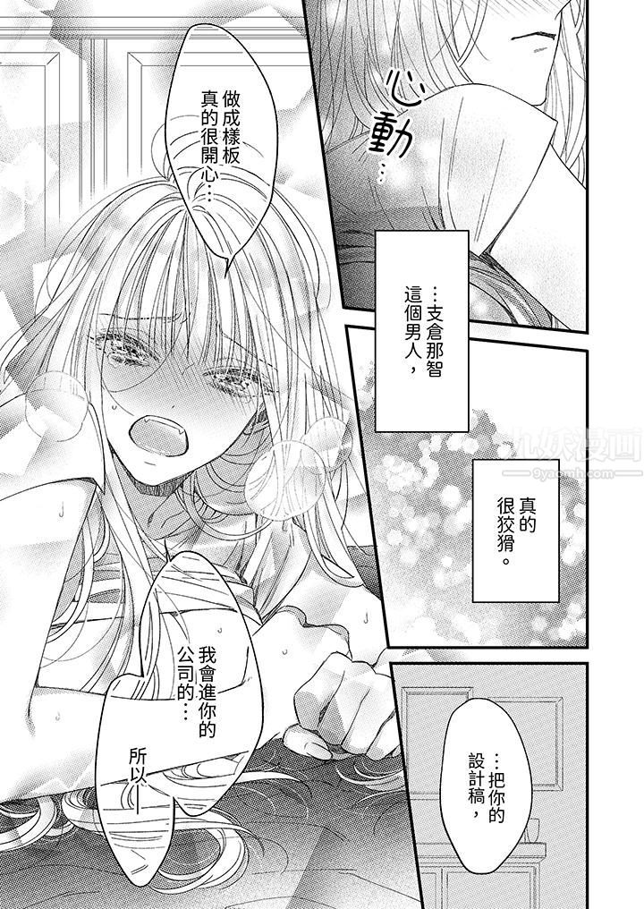 明明少了我就不行~这个男人,爱的方式也超一流第6话