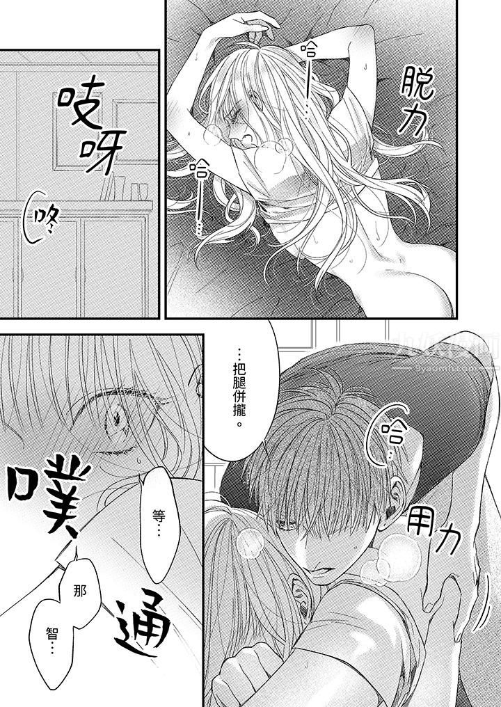 明明少了我就不行～这个男人，爱的方式也超一流第6话