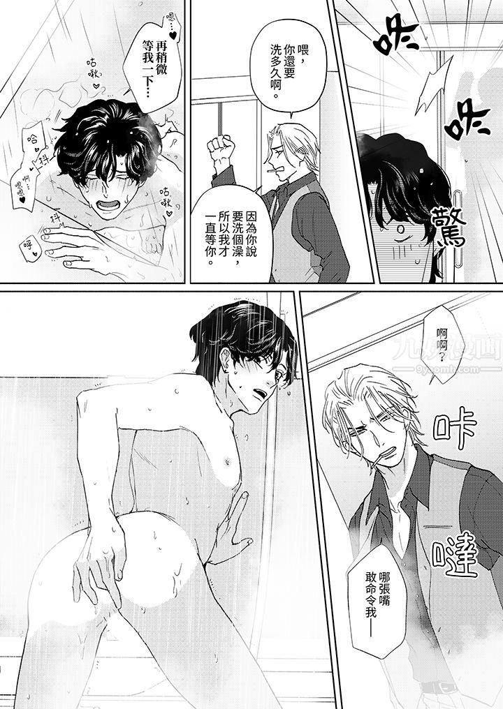 黑錢紳士的危險惡癖第4話