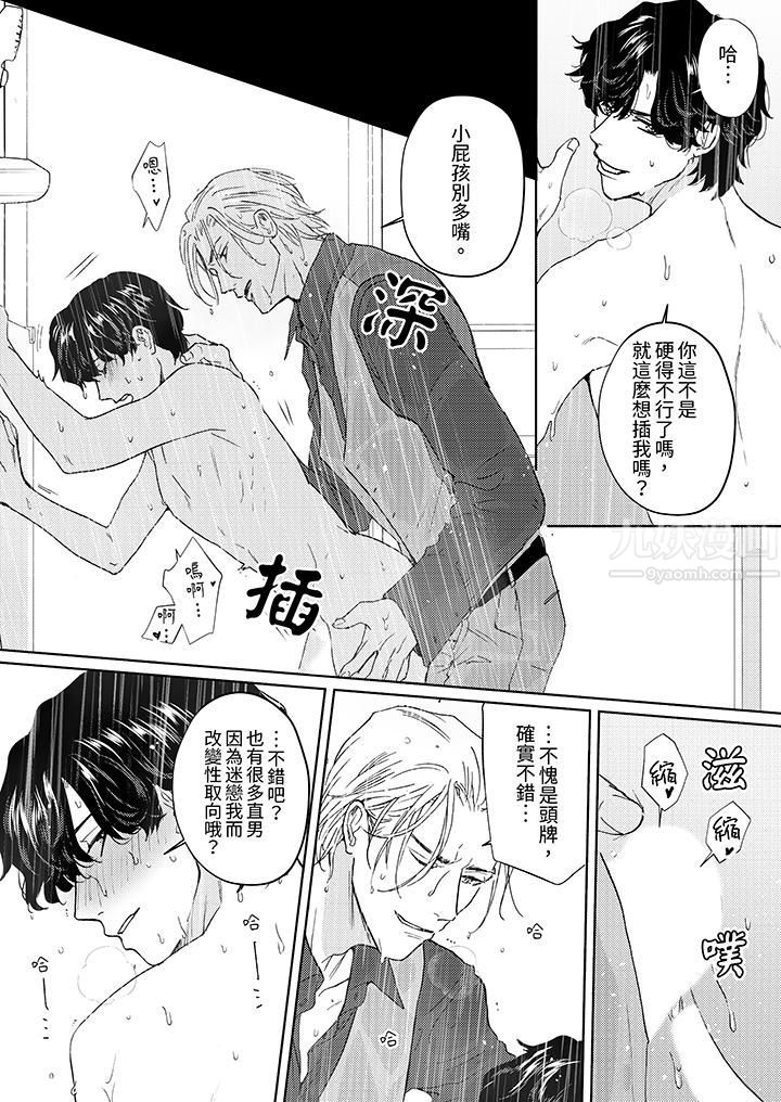 黑錢紳士的危險惡癖第4話