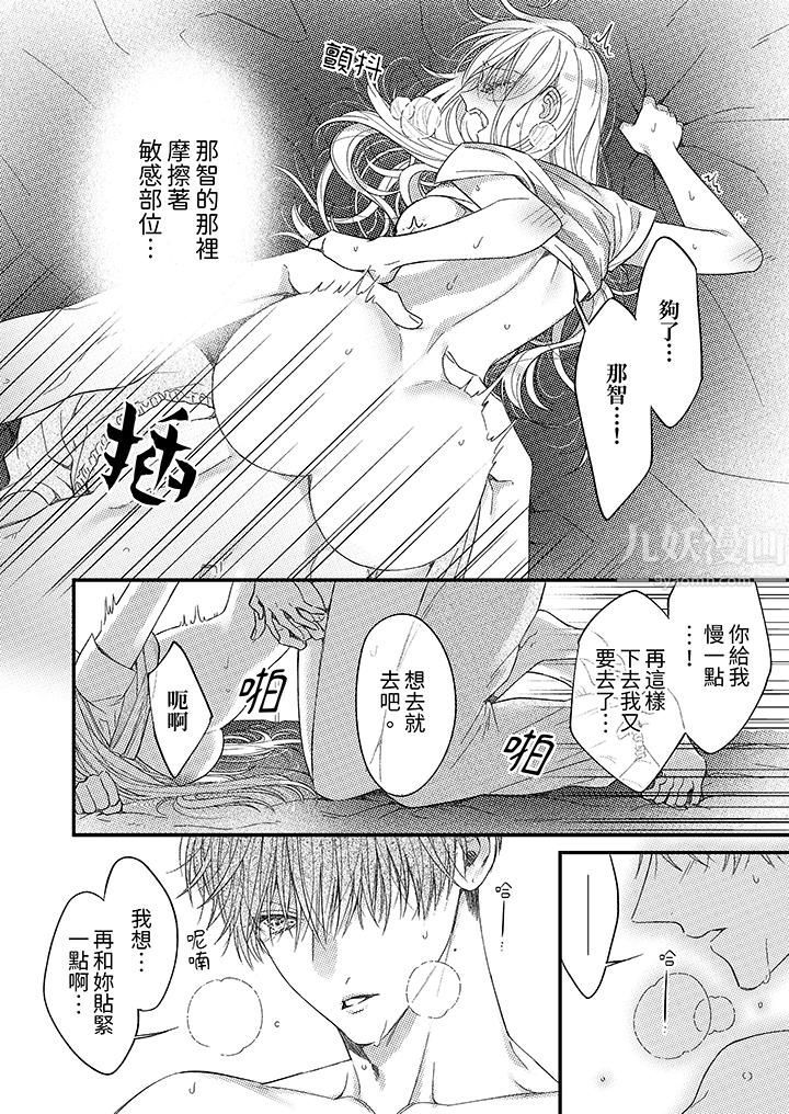 明明少了我就不行~这个男人,爱的方式也超一流第7话