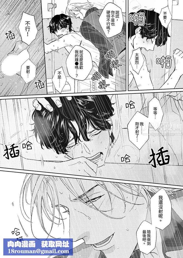 黑錢紳士的危險惡癖第4話