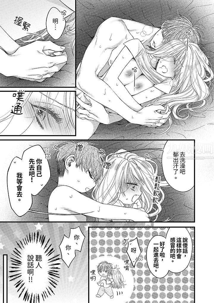 明明少了我就不行~這個男人,愛的方式也超一流第7話