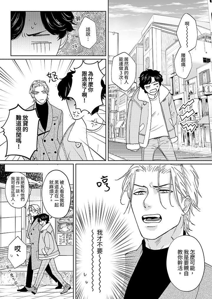 黑钱绅士的危险恶癖第5话