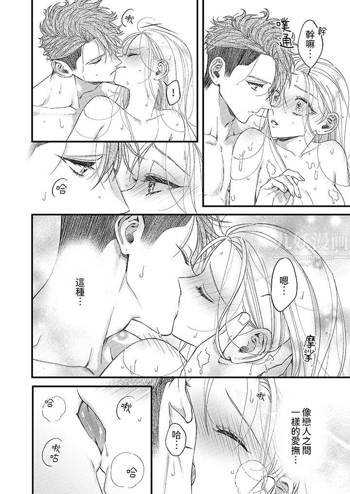 明明少了我就不行~这个男人,爱的方式也超一流第7话