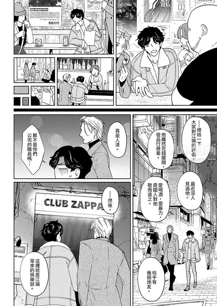 黑钱绅士的危险恶癖第5话