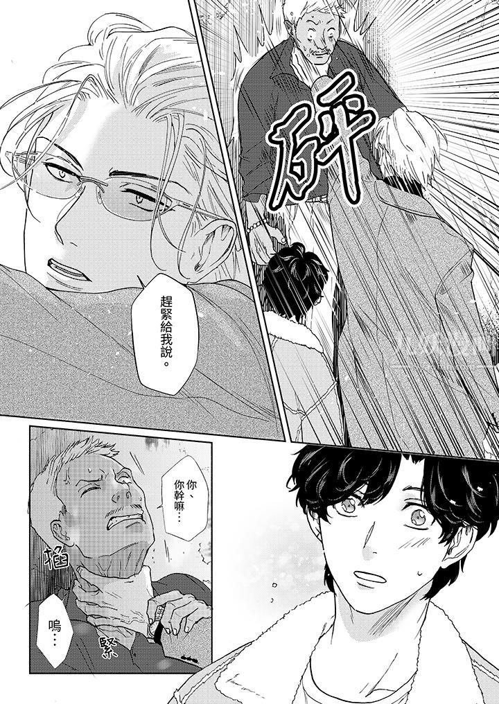 黑钱绅士的危险恶癖第5话