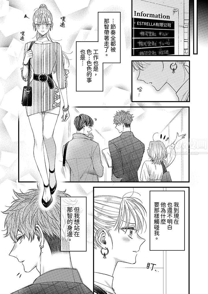 明明少了我就不行~这个男人,爱的方式也超一流第8话