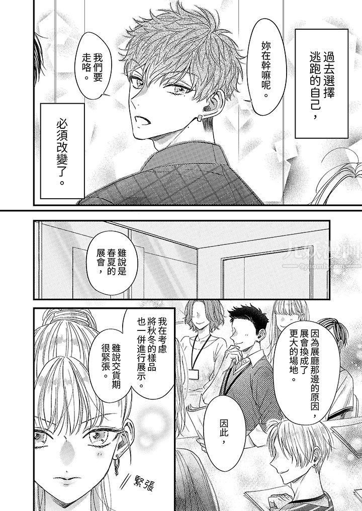 明明少了我就不行~這個男人,愛的方式也超一流第8話