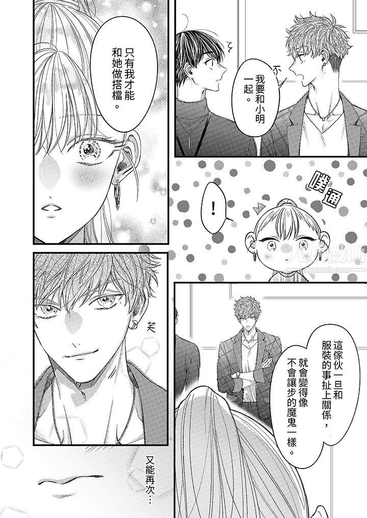 明明少了我就不行～这个男人，爱的方式也超一流第8话