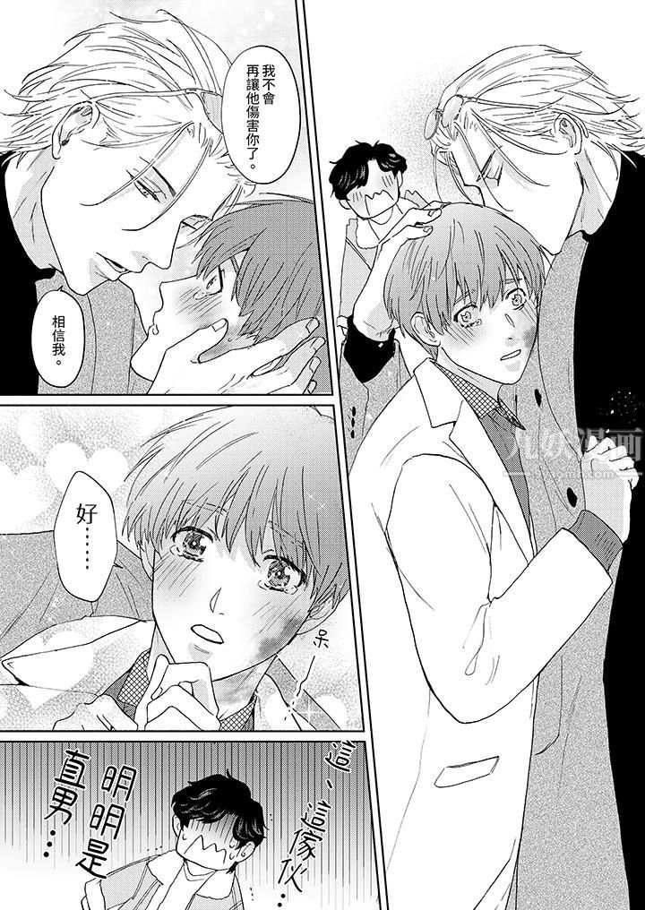 黑钱绅士的危险恶癖第5话