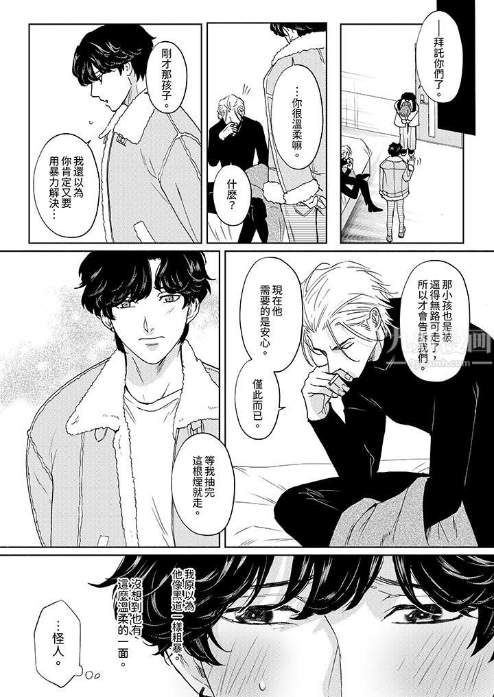 黑錢紳士的危險惡癖第5話