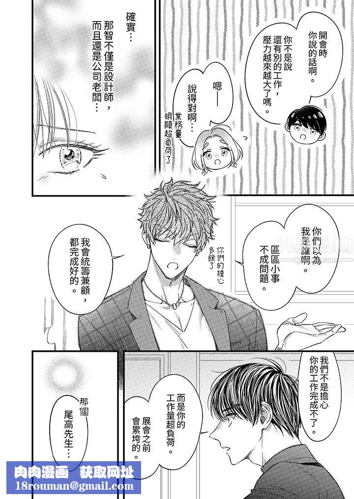 明明少了我就不行～这个男人，爱的方式也超一流第8话