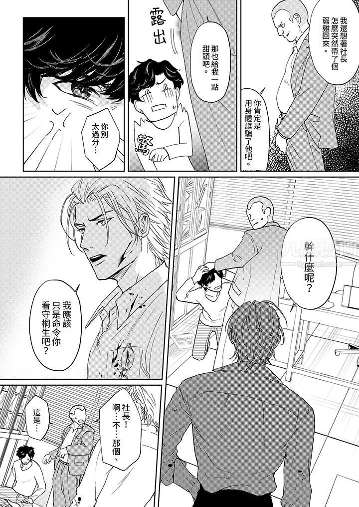 黑钱绅士的危险恶癖第6话