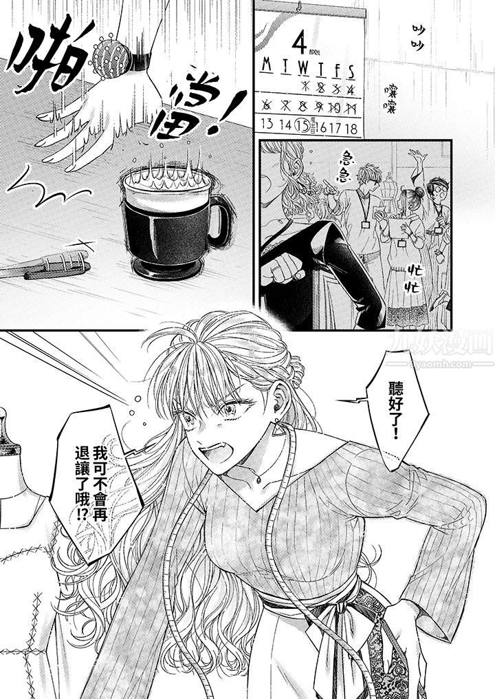 明明少了我就不行～这个男人，爱的方式也超一流第9话