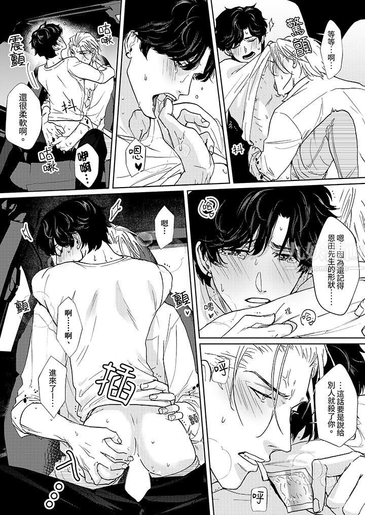 黑钱绅士的危险恶癖第6话