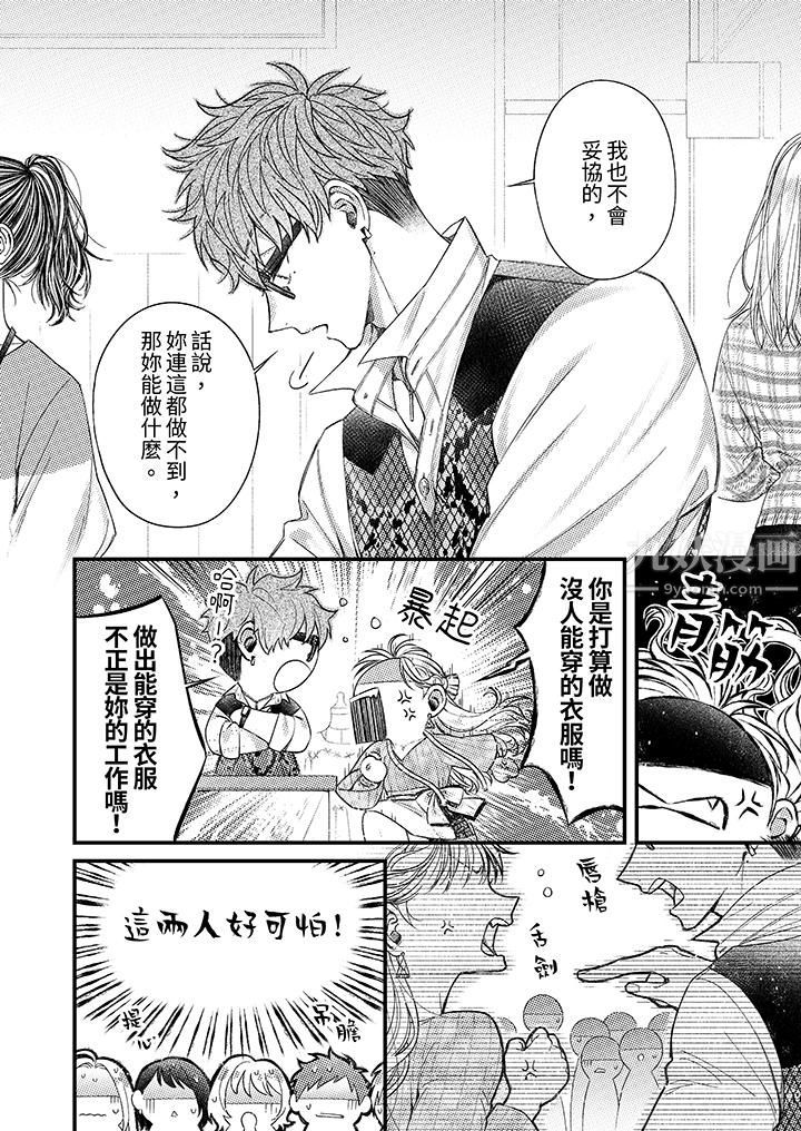 明明少了我就不行~这个男人,爱的方式也超一流第9话