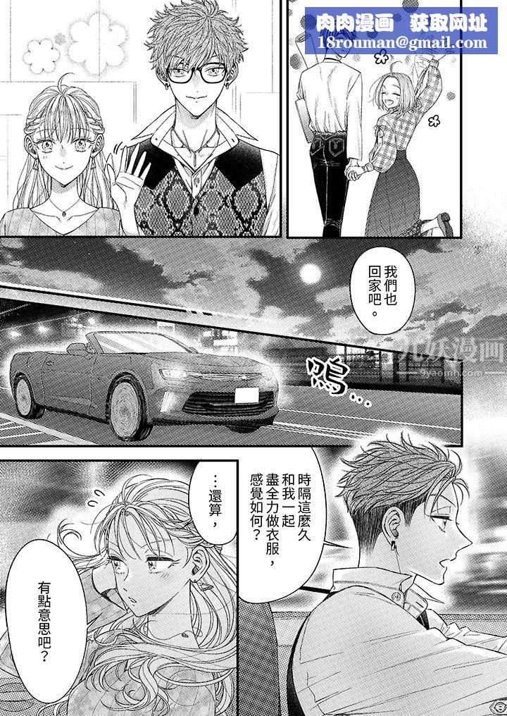 明明少了我就不行～这个男人，爱的方式也超一流第9话