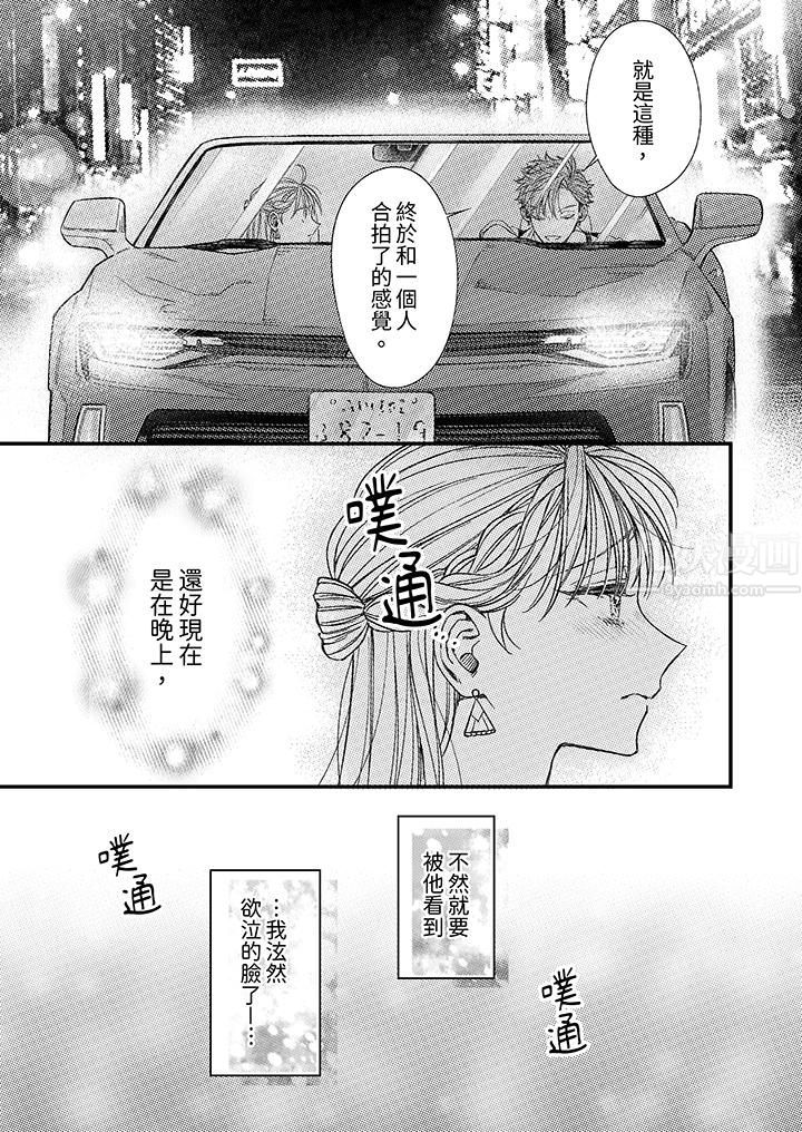 明明少了我就不行~这个男人,爱的方式也超一流第9话