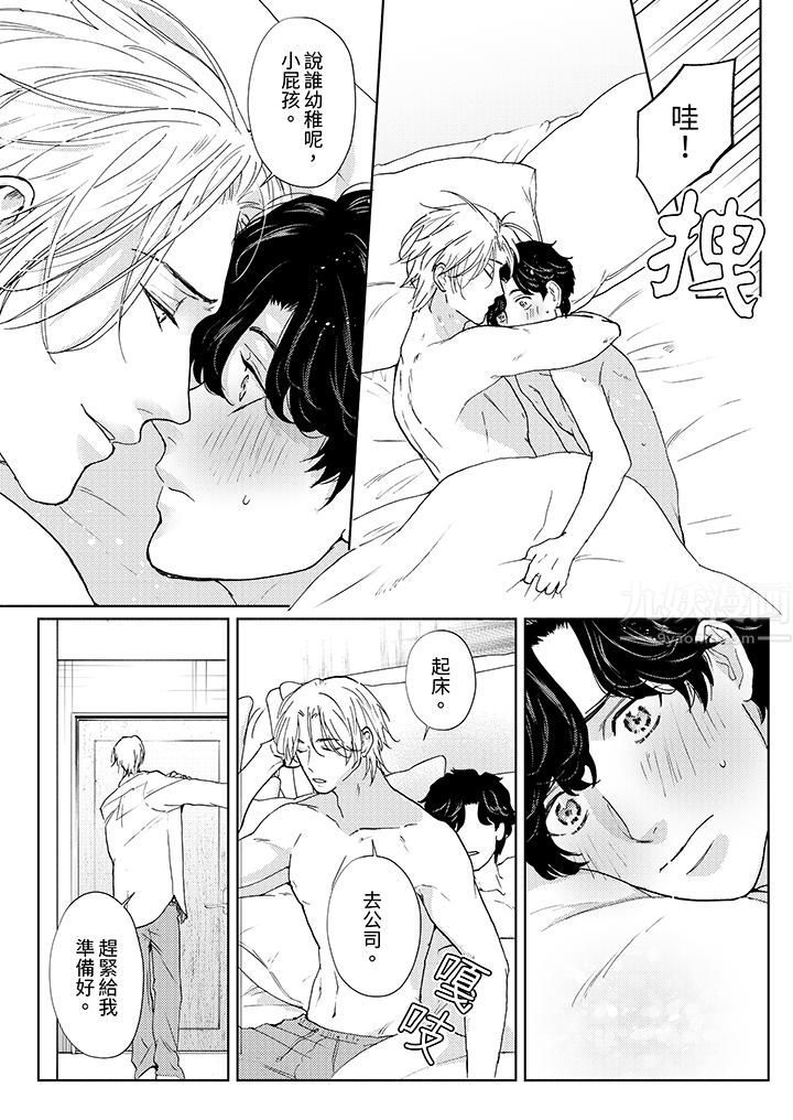 黑錢紳士的危險惡癖第7話