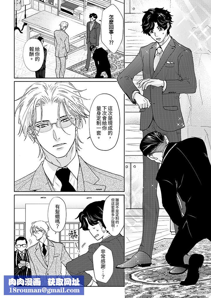 黑钱绅士的危险恶癖第7话