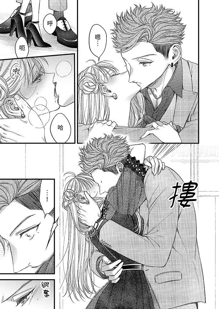 明明少了我就不行～这个男人，爱的方式也超一流第10话