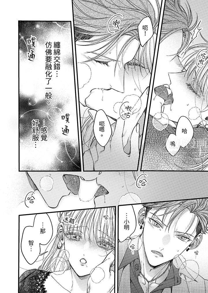 明明少了我就不行～這個男人，愛的方式也超一流第10話