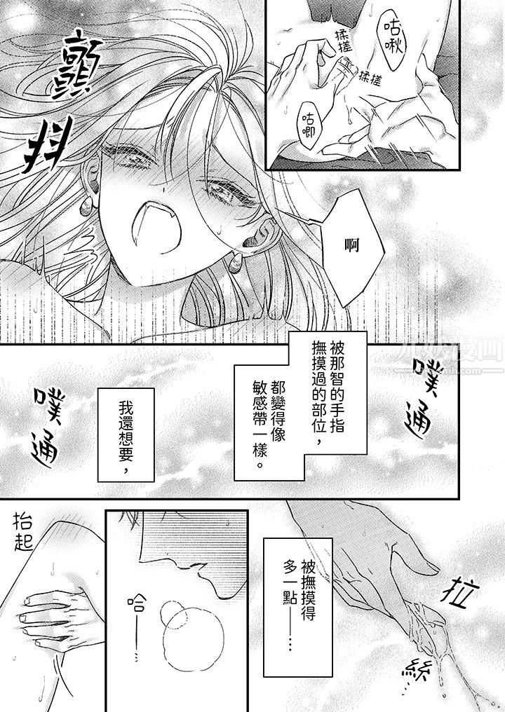 明明少了我就不行～这个男人，爱的方式也超一流第11话