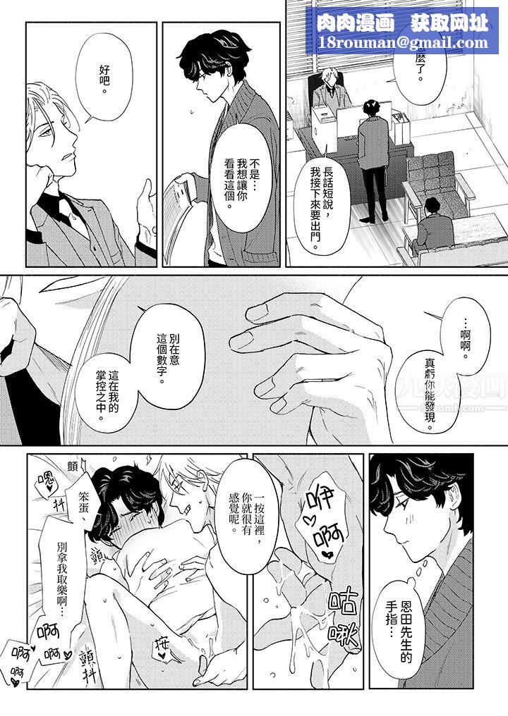 黑钱绅士的危险恶癖第9话