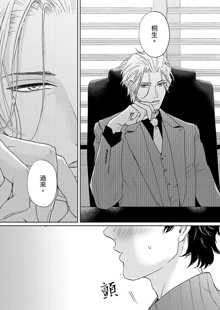 黑钱绅士的危险恶癖第9话