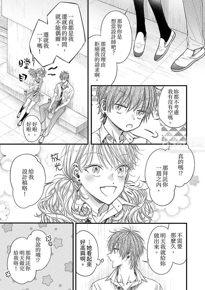 明明少了我就不行～这个男人，爱的方式也超一流第12话