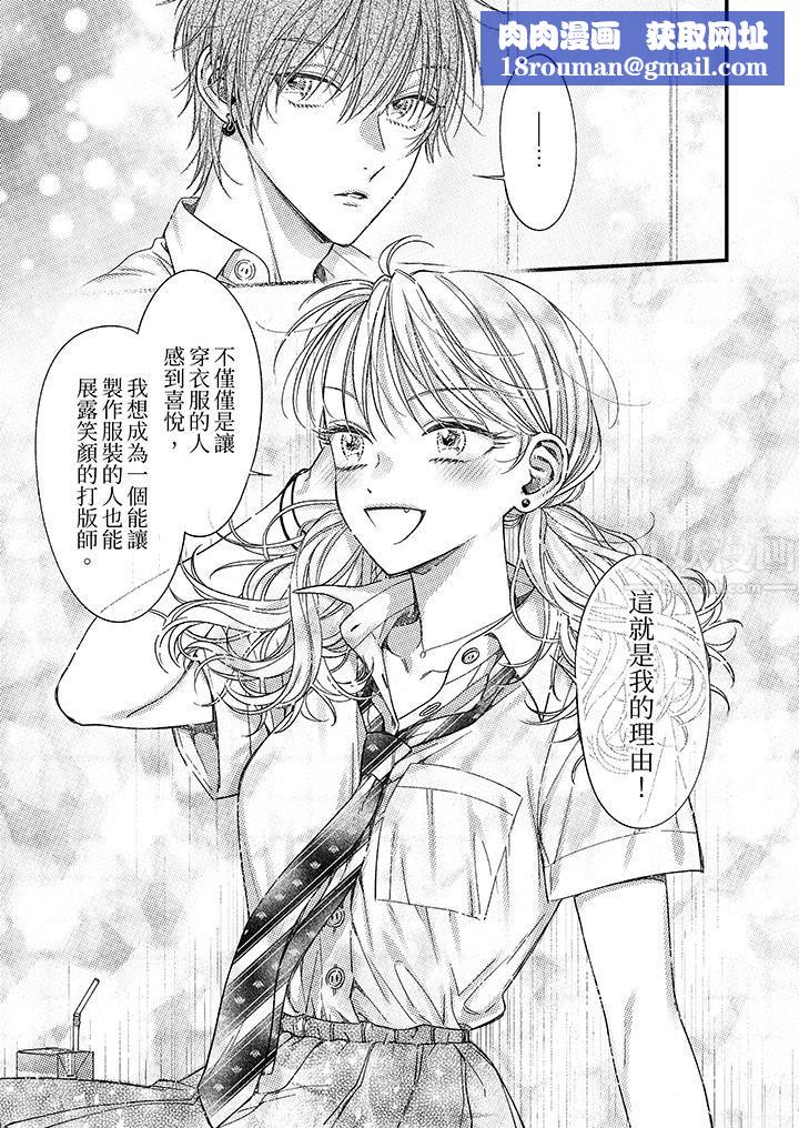 明明少了我就不行～这个男人，爱的方式也超一流第12话