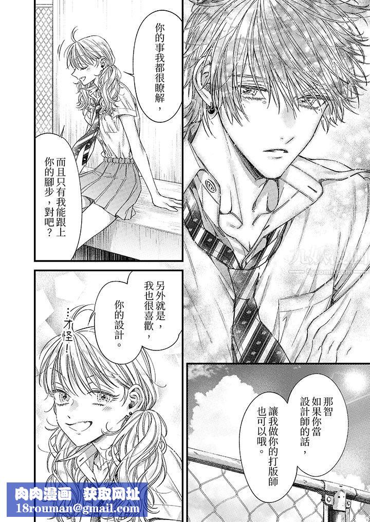 明明少了我就不行～这个男人，爱的方式也超一流第12话