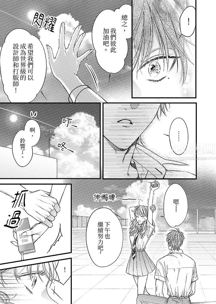 明明少了我就不行～这个男人，爱的方式也超一流第12话